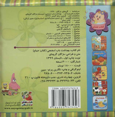 بهداشت باب اسفنجی